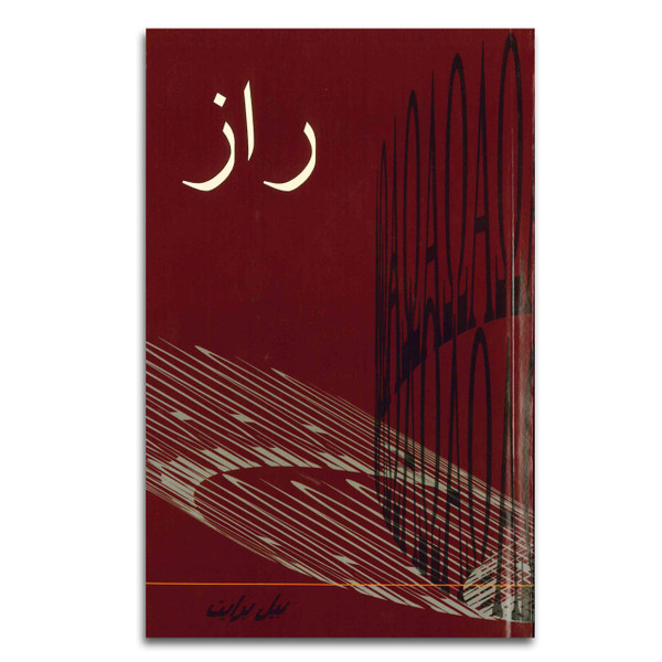 The Secret: Farsi. Front cover