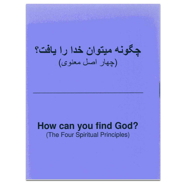 How can you find God? (The Four Spiritual Principles) - Farsi/English. Front cover