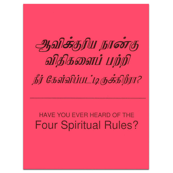 Have You Ever Heard of the Four Spiritual Rules? (English/Tamil). Front cover