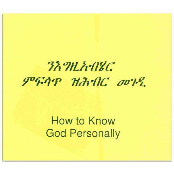 How to Know God Personally - Tigrinya (Ethiopia)/English. Front cover