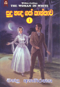 CHA-NOV-00114-Sudu Hadagath Kanthawa 1