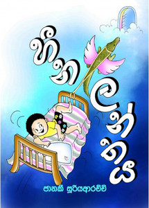 JAS-KSB-00136-Heena Lanthaya