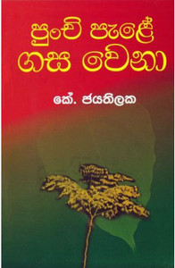 Shop By Category Authors කත වර K Jayathilaka ක