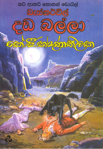 Baskerville Dada Balla - බැස්කර්විල් දඩ බල්ලා Baskerville Dada Balla - බැස්කර්විල් දඩ බල්ලා