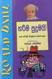 Harima Pudumayi - හරිම පුදුමයි Harima Pudumayi - හරිම පුදුමයි