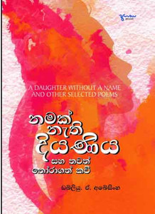 WAA-POE-00459-Namak Nathi Diyaniya Saha Thawath Thoragath Kavi