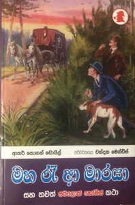 Maha Re Aa Maraya - මහ රෑ ආ මාරයා Maha Re Aa Maraya - මහ රෑ ආ මාරයා