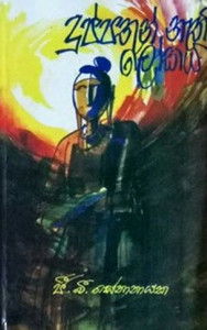 GBS-NOV-00569-Duppathun Nathi Lokaya