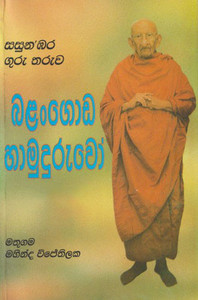 ANM-LIF-00607-Balangoda Hamuduruwo ANM-LIF-00607-Balangoda Hamuduruwo