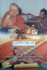 ANM-DHA-00610-Isiwarun Dutu Mage Bawa Gamana 1 ANM-DHA-00610-Isiwarun Dutu Mage Bawa Gamana 1