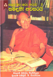 ANM-DHA-00614-Samiduni Awasarai