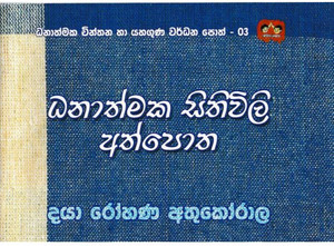 DRA-PSY-00638-Dhanathmaka Sithuwili Athpotha