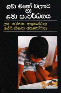 DRA-BAB-00657-Lama Mano Widyawa Ha Lama Sanwardhanaya