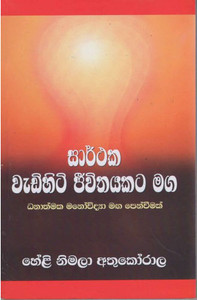 DRA-PSY-00688-Sarthaka Wadihiti Jeewithayakata Maga