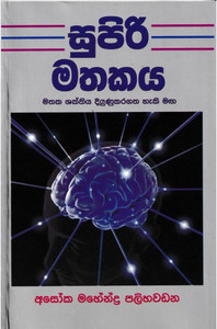 DRA-PSY-00698-Supiri Mathakaya