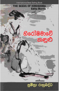 SRA-NOV-00721-Hiroshimawe Kadulu - හිරෝෂිමාවේ කඳුළු SRA-NOV-00721-Hiroshimawe Kadulu - හිරෝෂිමාවේ කඳුළු