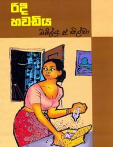 Ridi Hawadiya - රිදී හවඩිය - W. A. Silva Ridi Hawadiya - රිදී හවඩිය - W. A. Silva