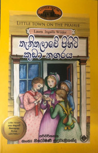 Thanithalawe Pihiti Kuda Nagaraya - Ganga Niroshinie Suduwalikanda Thanithalawe Pihiti Kuda Nagaraya - Ganga Niroshinie Suduwalikanda