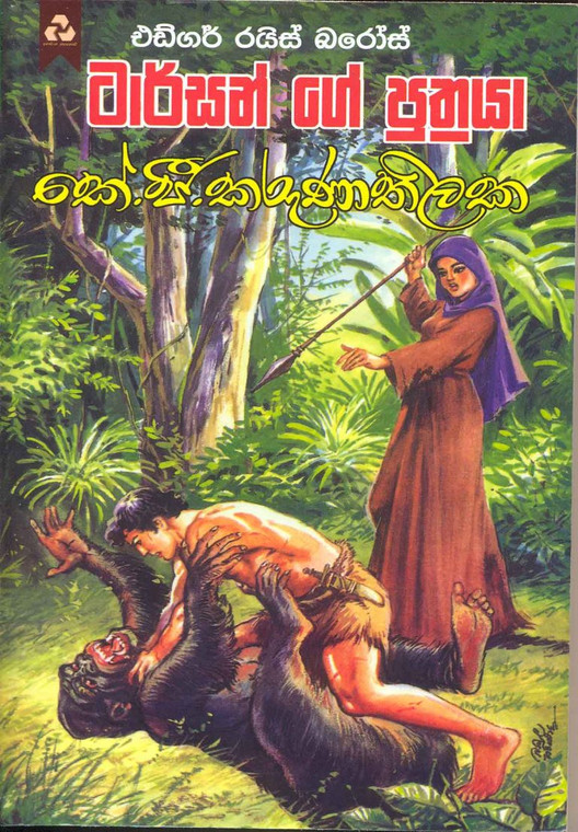 Tarzan Ge Puthraya - ටාර්සන් ගේ පුත්‍රයා