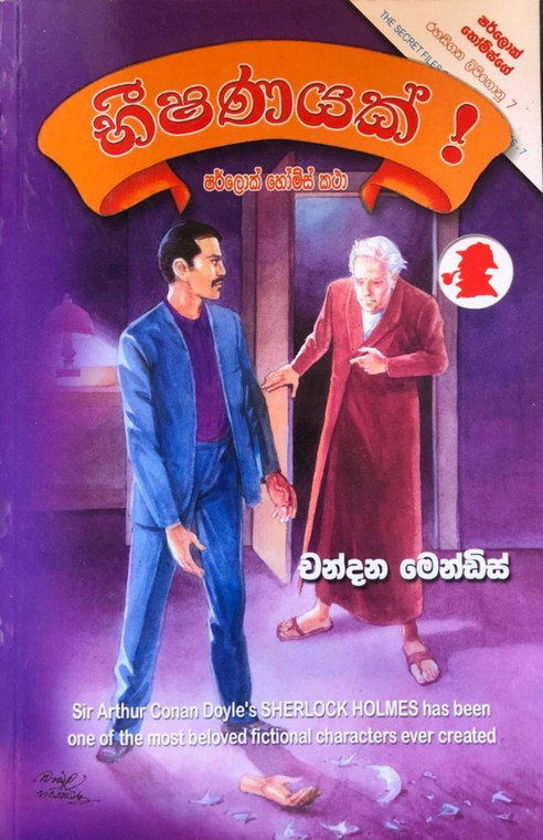 Bheeshanayak - භීෂණයක්