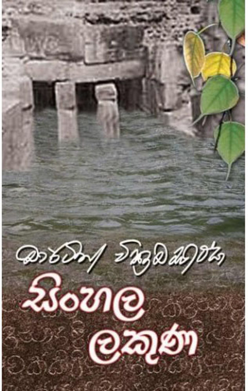 MAT-CUL-00409-Sinhala Lakuna