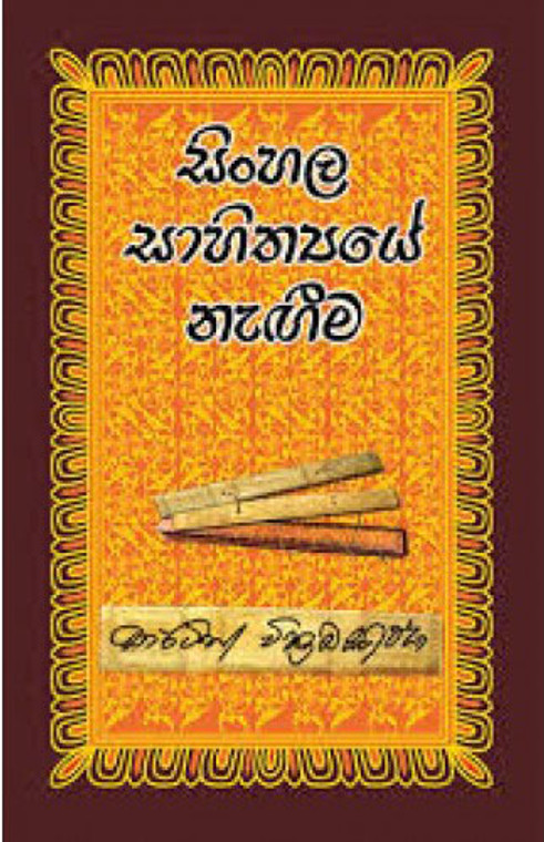 MAT-LIT-00411-Sinhala Sahithyaye Nageema