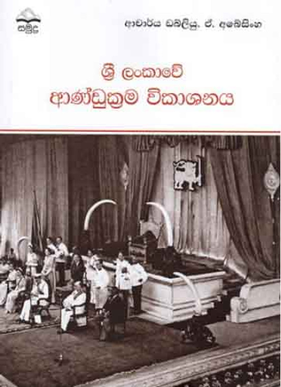 WAA-POL-00472-Sri Lankawe Andu Krama Vikashanaya