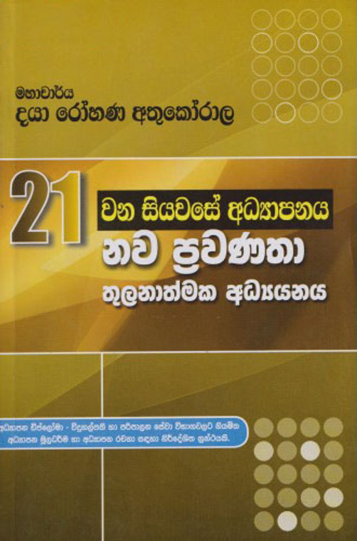 DRA-EDU-00616-21 Wana Siyawase Adyapanaya Nawa Prawanatha Thulanathmaka Adyanayak