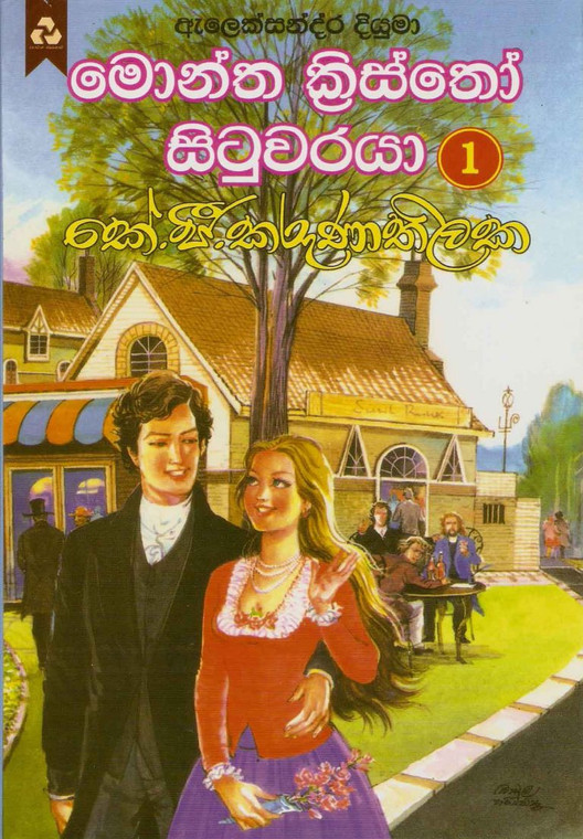 Monte Cristo Situwaraya 1 - මොන්ත ක්‍රිස්තෝ සිටුවරයා 1