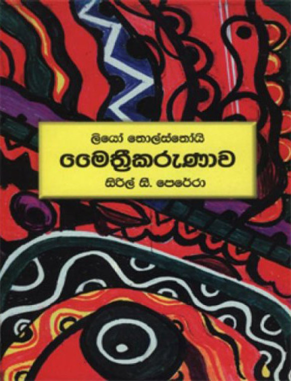 CCP-NOV-00083-Maithrikarunawa - මෛත්‍රීකරුණාව