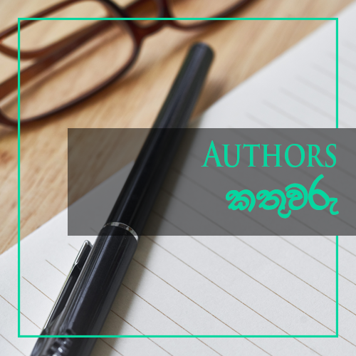 Authors - කතුවරු