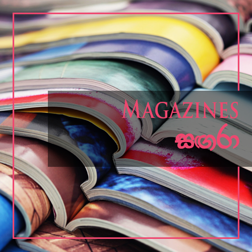Magazines - සඟරා