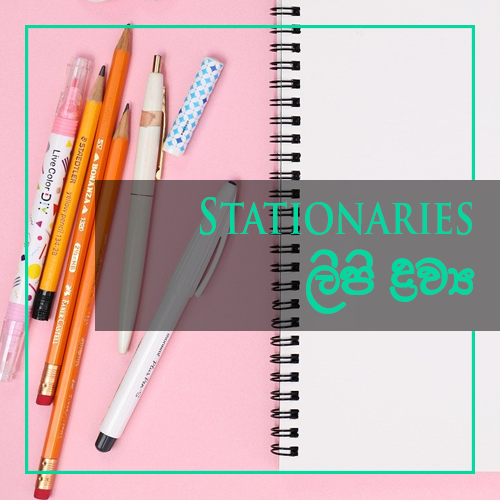 Stationaries - ලිපි ද්‍රව්‍ය