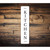 Vertical Kitchen Sign