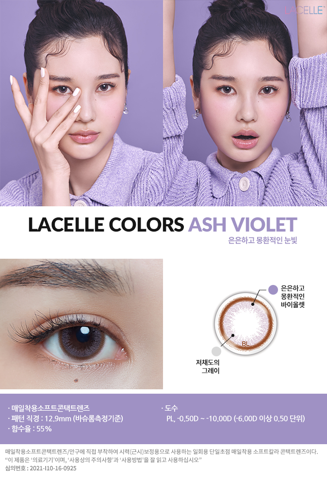 Third description images of Bausch & Lomb Circle Lenses (Ash Violet)