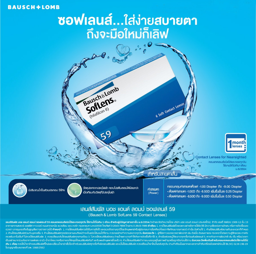 Second description images of Bausch & Lomb Soflens59 2Weekly (6pcs) Clear Contact Lenses