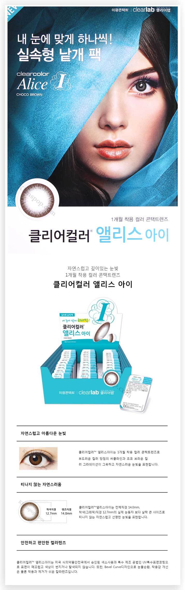 clear-color-alice-i-choco-2pcs-monthly-3-.jpg