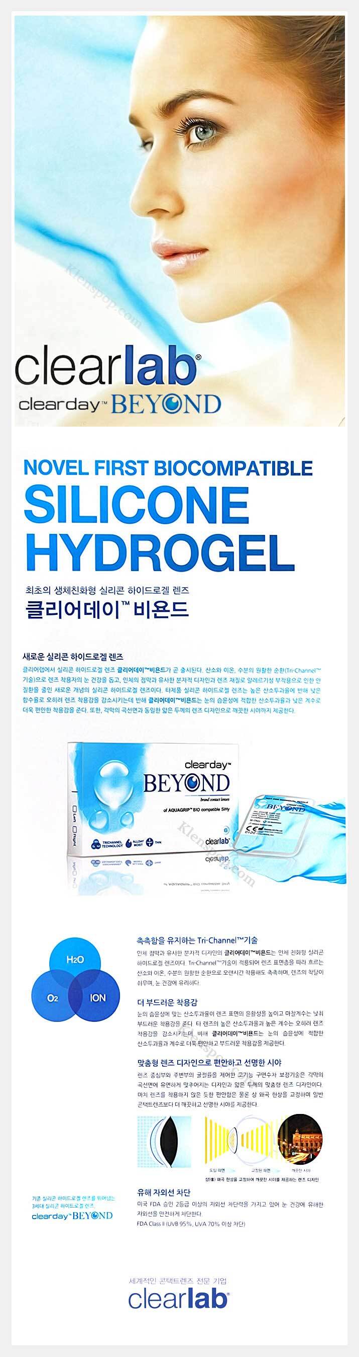 clear-day-beyond-6pcs-monthly-2-.jpg