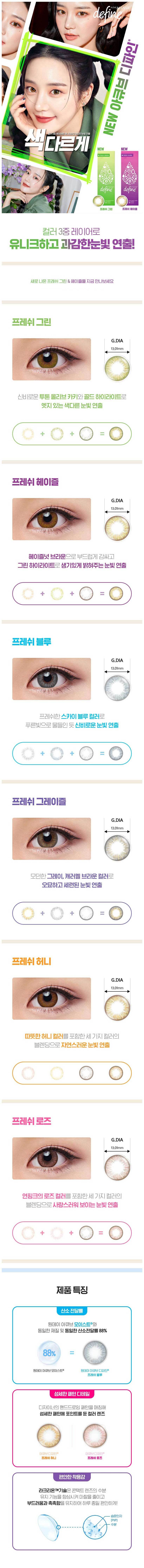 description-image-of-acuvue-1day-new-define-30pcs-fresh-green-fresh-hazel-colored-contacts.jpg