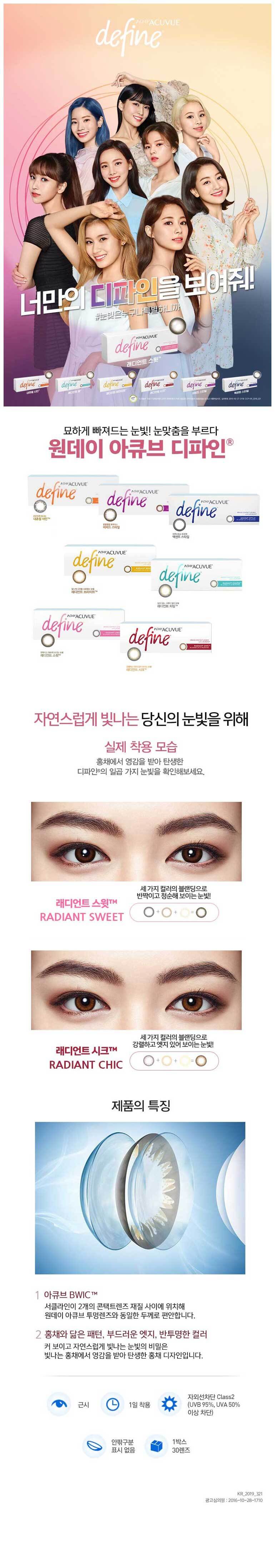 description-image-of-acuvue-1day-new-define-30pcs-radiant-sweet-radiant-chic-colored-contacts.jpg