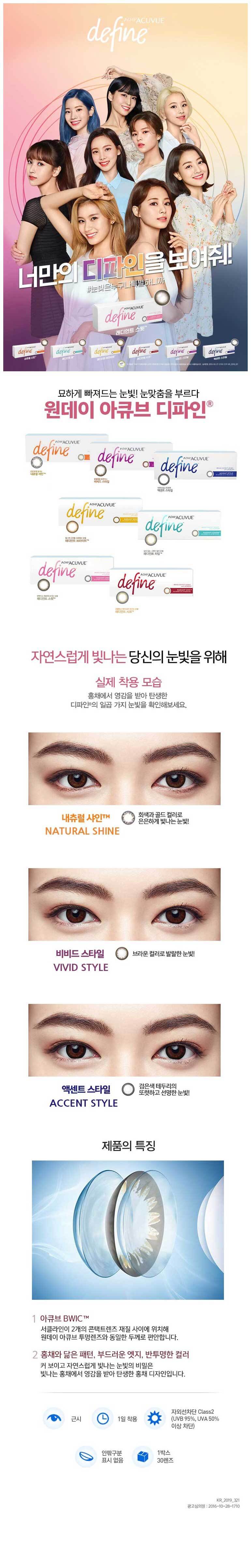 description-image-of-acuvue-1day-new-define-90pcs-daily-colored-contacts.jpg