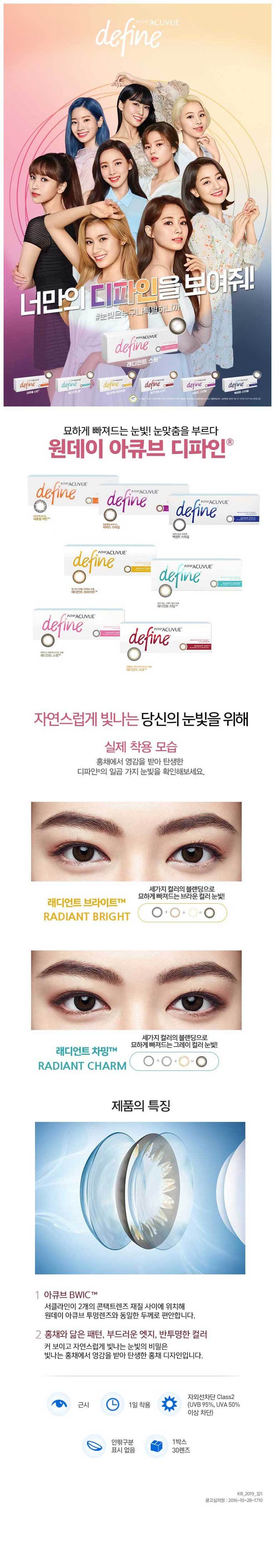 description-image-of-acuvue-1day-new-define-90pcs-daily-radiant-bright-radiant-charm-colored-contacts.jpg