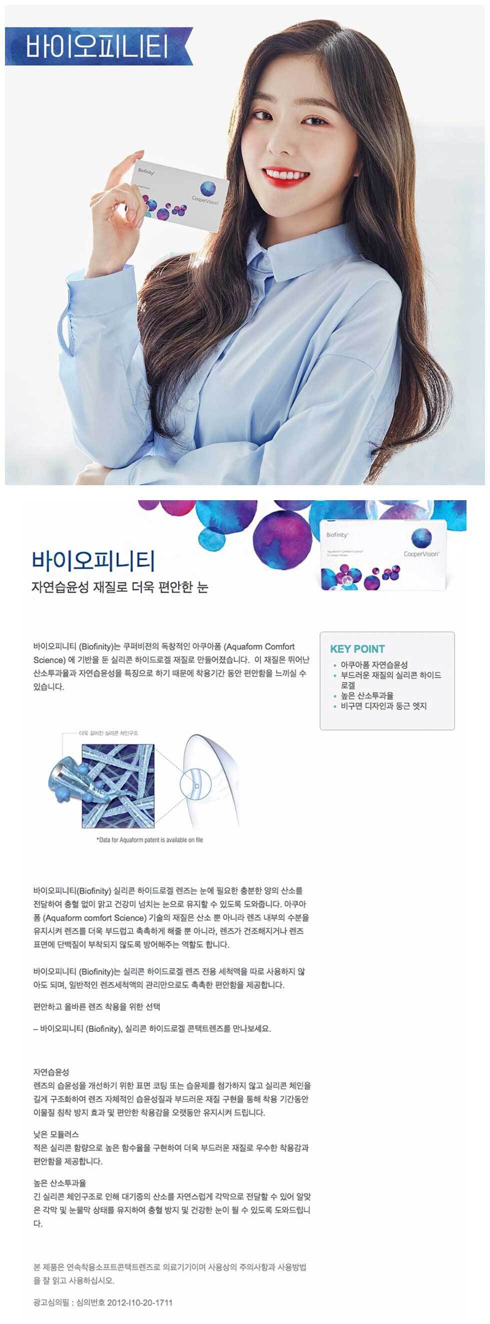 description-image-of-biofinity-contact-lenses-6pcs-monthly.jpg