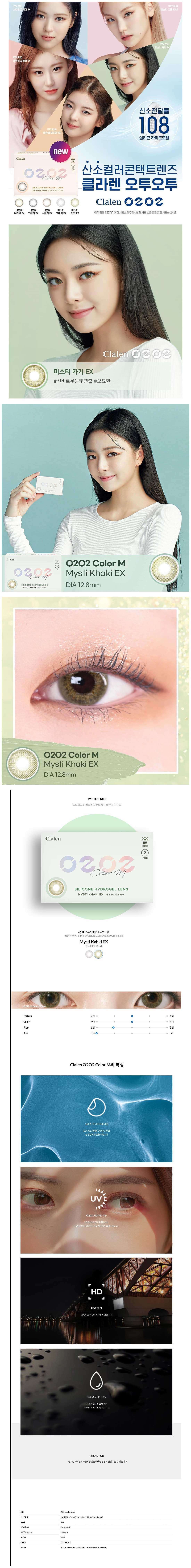 description-image-of-clalen-o2o2-color-m-mysti-kahki-green-ex-2pcs-monthly-colored-contacts.jpg