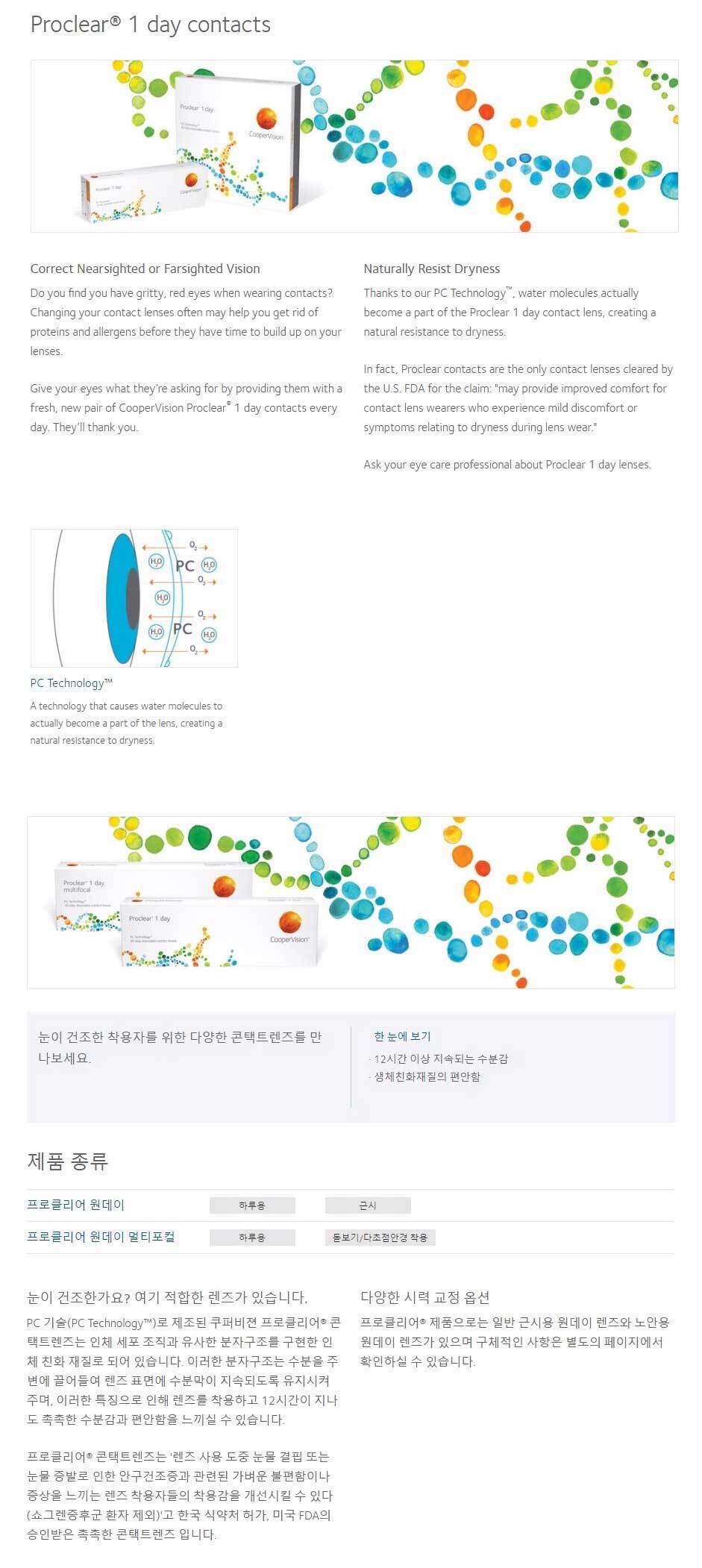 description-image-of-proclear-1day-contact-lenses-90pcs.jpg