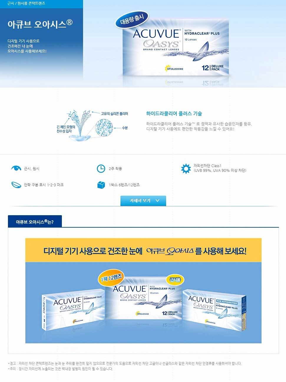 first-description-image-of-acuvue-oasys-contact-lenses-12pcs-biweekly.jpg