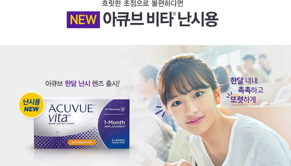 first-description-images-of-acuvue-vita-contact-lenses-6pcs-toric-lens-monthly-contact-lenses.jpg