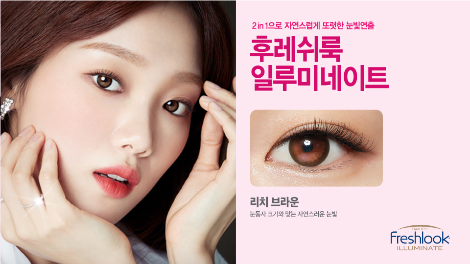 First description images of Alcon Freshlook Illuminate 1-Day Rich Brown (30pcs) Colored Contact Lenses