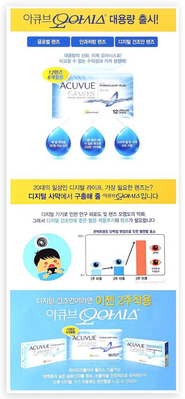 second-description-image-of-acuvue-oasys-contact-lenses-12pcs-biweekly.jpg