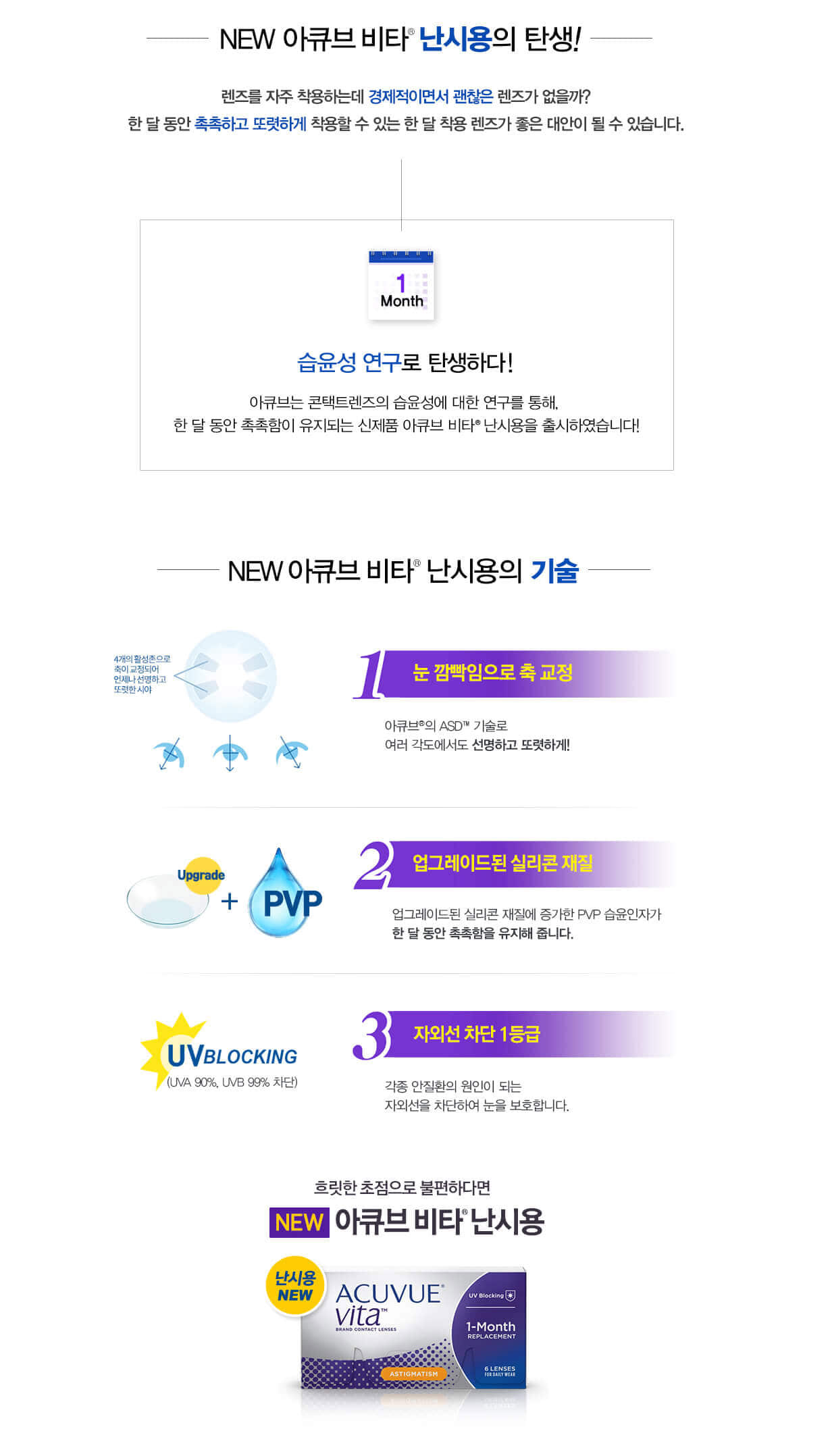 second-description-images-of-acuvue-vita-contact-lenses-6pcs-toric-lens-monthly-contact-lenses.jpg